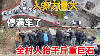 真是太震撼了，这种事第一次见，全村人把两顿重石碑直接抬走