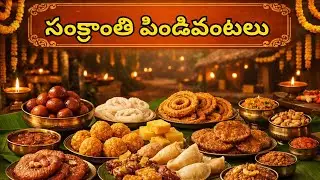 ఆంధ్రప్రదేశ్ సంప్రదాయ పండుగ వంటలు | తీపి • పిండివంటలు • కూరలు | Simple Kitchen Dairy