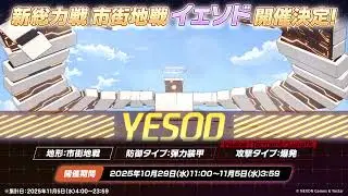 【ブルアカ】BlueArchive OST 333 イェソド BGM フェーズ2 Decagrammaton: Yesod phase２