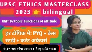 functions of attitude /ethics/unit 02/gs04 UPSC/IAS/IPS