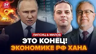 🔥ВОТ И ВСЁ! Вся РФ ВЗВЫЛА: НЕФТЯНОЙ КРАХ у Путина. РФ на ГРАНИ КАТАСТРОФЫ. ЛИПСИЦ & МИЛОВ. Лучшее