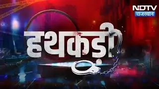 Rajasthan Rajeevika Yojana Fraud | Government Recruitment Exam | OMR Sheet Scam  | Hathkadi