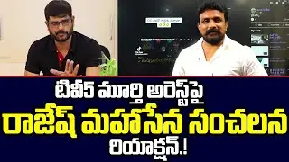 Rajesh Mahasena Reaction On TV5 Murthy Arrest | Mahasena Media | Mahasena Rajesh