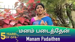 QFR | MANAM PADAITHEN UNNAI | KANDHAN KARUNAI | Episode 709