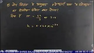 100. ATOMIC STRUCTURE PAR-4 BY- Dr. Vinod kumar tak