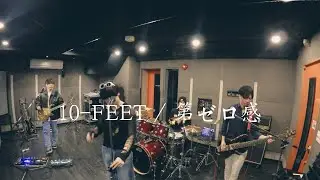 第ゼロ感 / 10-FEET バンドカバー