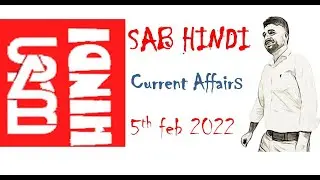 Sab Hindi |  5 February  2022 Current Affairs | Daily Current Affairs | Current Affairs In Hindi