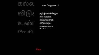 மன வேதனை | சோக கவிதை |tamil kavithaigal |sad feelings kavithai #kavithaigal#tamilkavithai #memories
