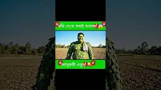 এক সেকেন্ডে বডি বিল্ডার! 💪😂 #trending #entertainment #magic