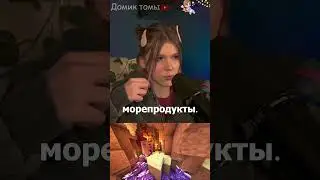 Twitch: toma_tomaaaa #тома #twitch #toma #нарезки #реакция #стрим #ДомикТомы