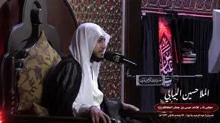 الملا حسين البيابي | مجلس توسل بالإمام موسى الكاظم (ع) | ١٨-٥-١٤٤٧