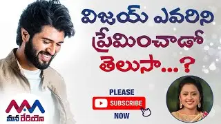 #NewMovie #WorldFamousLover | World Famous Lover Pre Release Event Live | Mana Radio