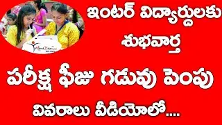 TS Intermediate exam fee Payment date extended