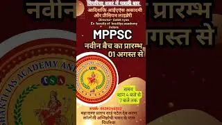 pipariya mppsc coching new mppsc batch... limited seats