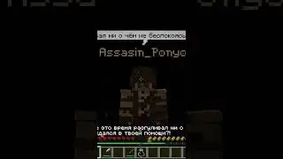 АССАСИН ПОНЬО ОТРЕКАЕТСЯ ОТ КРОССА #жизньассасина #сериал #майнкрафт #машинима #minecraft #tmnt #мем