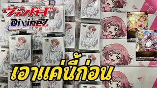 Vanguard Divinez #154 รีของ Monster Strike เเละ เอบิสึเกรด 4