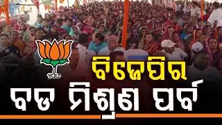 BJP Mega Joining Event in Bhandaripokhari | Massive Crowd at Manjuri Road, Bhadrak