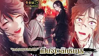 [รวมตอนยาว 6ชม.]