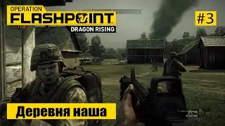 Прохождение Operation flashpoint dragon resign часть 3