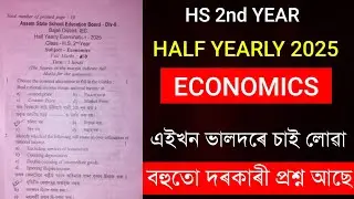 HS 2nd Year Economics Question Paper | HS 2nd Year Half Yearly Exam 2025 | HS Half Yearly Exam 2025