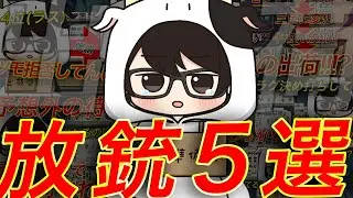 個人的に好きな放銃シーン5選!!【切り抜き】#牛さんの集い
