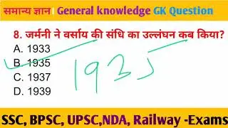 Gk Questions । Gk। Gk Gs prectice set। Gk Questions And Answer । Gk Gs । Gk Gs Masti । Gk Quiz 