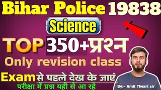 TOP 350+ IMPORTANT QUESTIONS / SUPERFAST REVISION / परीक्षा वाला प्रश्न /BIHAR POLICE CONSTABLE 2025