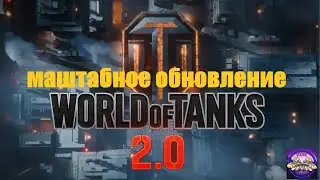 WORLD OF TANKS качаю Мауса
