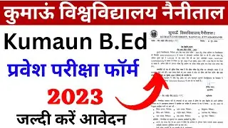 Kumaun University B.Ed Entrance Exam 2023 | Kumaun B.Ed Entrance Exam Form 2023 | KU B.Ed 2023