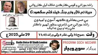 Sindh's River Crisis Rashid Morai's Poetry & the Fight for Water Rights