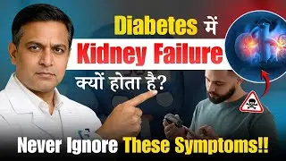 Why Diabetes Causes Silent Kidney Failure | Diabetic Nephropathy Warning Signs & Prevention