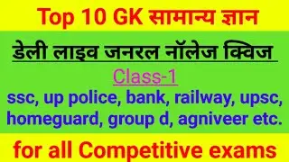 30 january live mini Quiz test Gk Gs practice questions for all Competitive exams