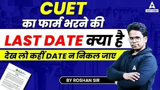 CUET Form fill up 2023 Last Date | जल्दी Apply करे | CUET  2023 Application Form