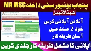 How To Fill Online Admissions Form PUNJAB  University | PU Admissions 2022 APPLY Online 2022