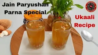 Jain Paryushan Parna Special Ukaali Recipe / Paryushan Recipes / Jain Recipes / Healthy Drink 