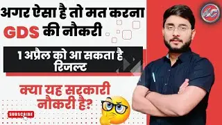 GDS 2nd Merit List 2023 | GDS | Result 2023 | GDS 2nd cut off List | GDS Cut off & GDS 2nd list |