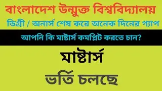 Open University MBA admission|bou masters|Complete Masters from Open University easily