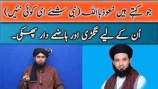 expose mirza jhelumi | engineer muhammad ali mirza | muhammad ali mirza exposed