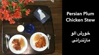 Persian Plum Chicken Stew ENG SUB