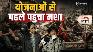 कैसी दिल्ली? | न नल, न शौचालय, न सुरक्षा | Daya Basti | Ground Reality with Kashish Singh
