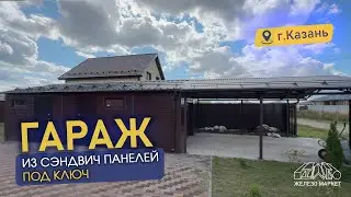 Гараж 10х5 метров из сэндвич панелей
