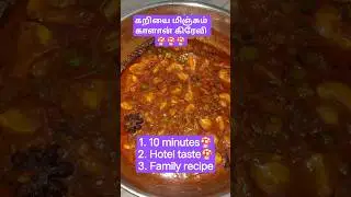 🍄🍄 கறியை மிஞ்சும்  காளான் கிரேவி🍄🍄# mushroom recipe # #food #cookingshorts #trending #tamil viral