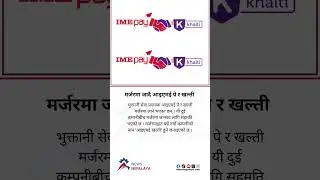 Payment service providers IME Pay and Khalti are set to merge.