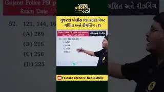 PSI 2025 Math and Reasoning Solution- 11| PSI Paper Solution 2025 |PSI Question Paper Solution 2025