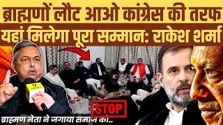 कांग्रेस ने जो सम्मान ब्राह्मणों को सम्मान दिया वो भाजपा के नहीं मिला। ब्राह्मण नेता का बड़ा दावा