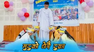 मुटुको धेरै टुक्रा पारेर गयौ//Action Song