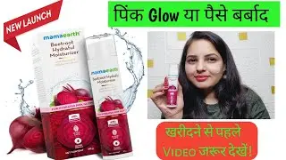 Mamaearth Beetroot Hydraful Moisturizer for hydrated pink glow Review|| How to get pinkish glow?
