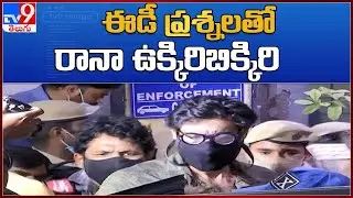 Rana ED Interrogation ends In Tollywood Drug case - TV9
