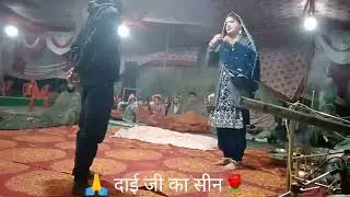 # Dahaja # बांणदू भद्रकाली💐 दाई जी का सीन🌹 दहाजा पार्टी तलमेड़ा💐Sonu Hathloun🚩जिला ऊना🥀HP #