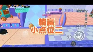 躺赢小点位2 #蛋仔派对 #蛋仔奇思妙想计划 #蛋仔派对南瓜入侵 #蛋仔派对南瓜入侵无敌点位 #这个游戏很好玩